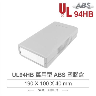 G452 190 x 100 x 40 萬用型 ABS 塑膠盒 適合手持式設備 UL94HB