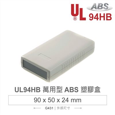 G431 90 x 50 x 24 萬用型 ABS 塑膠盒 適合手持式設備 UL94HB