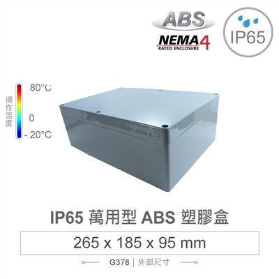 G378 265 x 185 x 95mm 萬用型 IP65 防塵防水 ABS 塑膠盒 操作溫度 -20℃ 至 80℃