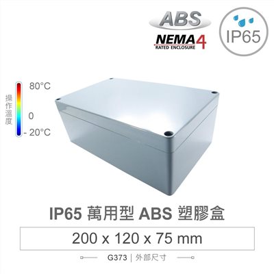 G373 200 x 120 x 75mm 萬用型 IP65 防塵防水 ABS 塑膠盒 操作溫度 -20℃ 至 80℃
