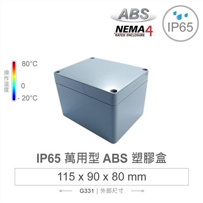 G331 115 x 90 x 80mm 萬用型 IP65 防塵防水 ABS 塑膠盒 操作溫度 -20℃ 至 80℃