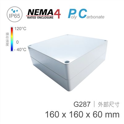 G287 160 x 160 x 60mm 萬用型 IP65 防塵防水 PC 塑膠盒 操作溫度 - 40℃ 至 120℃