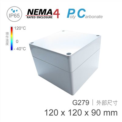 G279 120 x 120 x 90mm 萬用型 IP65 防塵防水 PC 塑膠盒 操作溫度 - 40℃ 至 120℃