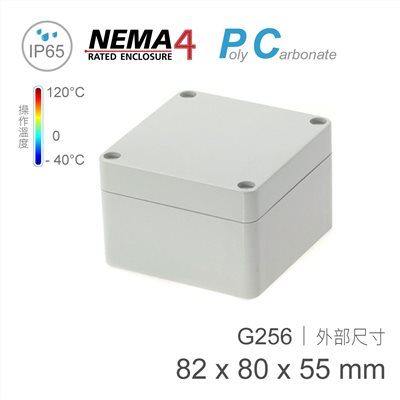 G256 82 x 80 x 55mm 萬用型 IP65 防塵防水 PC 塑膠盒 操作溫度 - 40℃ 至 120℃