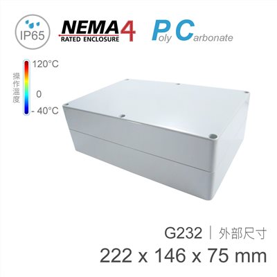 G232 222 x 146 x 75mm 萬用型 IP65 防塵防水 PC 塑膠盒 操作溫度 - 40℃ 至 120℃