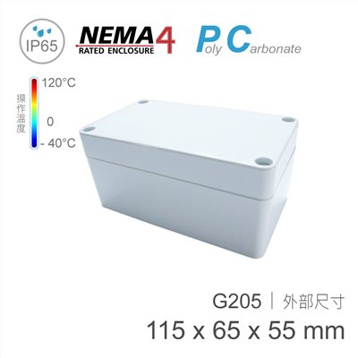 G205 115 x 65 x 55mm 萬用型 IP65 防塵防水 PC 塑膠盒 操作溫度 - 40℃ 至 120℃