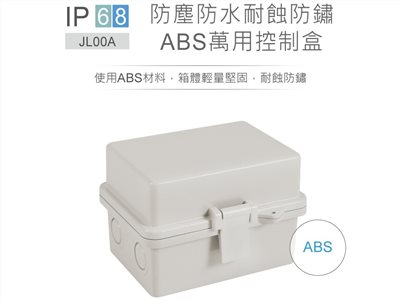 JL-00A 150 x 120 x 100mm 掀蓋式控制盒 塑膠心 ABS 固定式底板 防水耐蝕防鏽 IP68 防塵防水控制盒