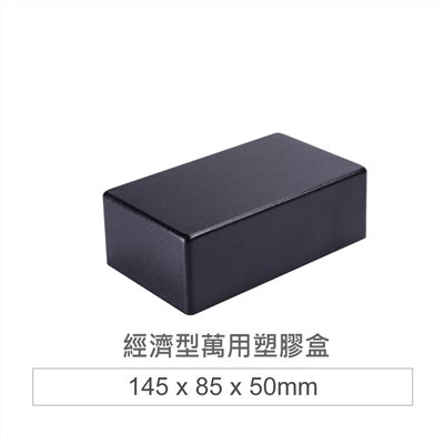 PS-4  萬用盒 145*85*50
