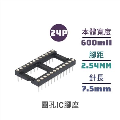圓孔IC腳座 短 24P