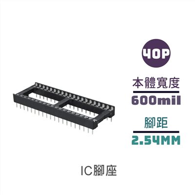 IC腳座 40P