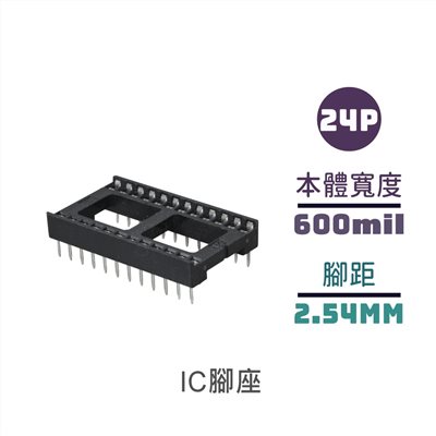 IC腳座 24P  寬