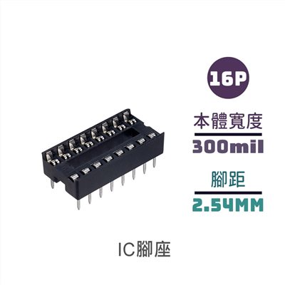 IC腳座 16P