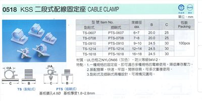 二段式配線固定座  TS-0708