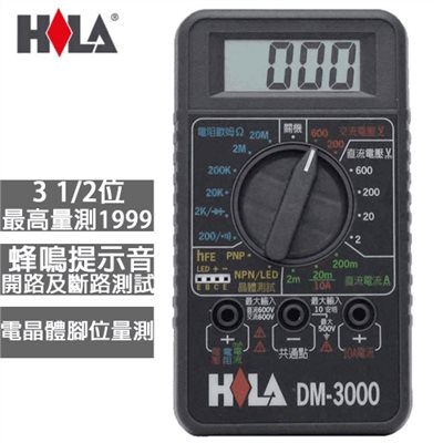 HILA海碁 經濟款3 1/2三用電錶 DM-3000