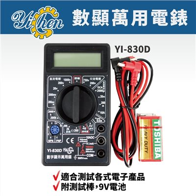 YI-830D  數字顯示萬用錶