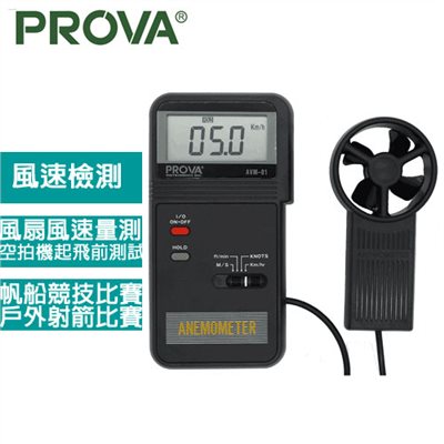 PROVA 風速計 AVM-01