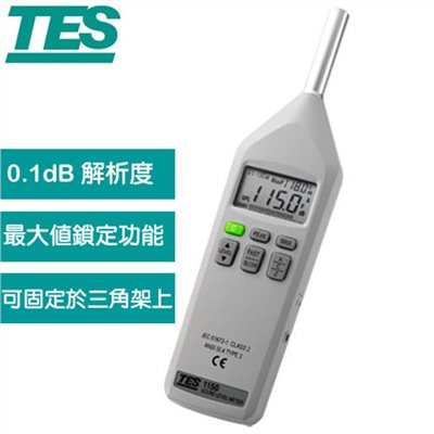 TES-1150 音量計
