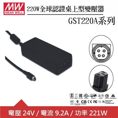 MW明緯 GST220A24-R7B 24V全球認證桌上型變壓器 (220W)    不附AC電源線