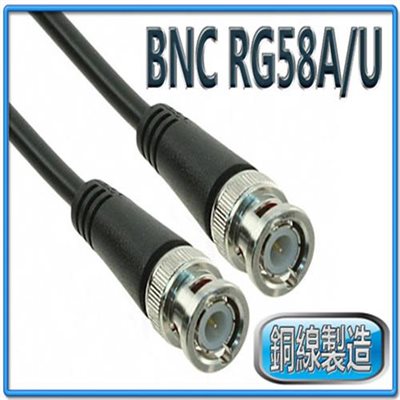 BNC-BNC  1M  RG58雙頭訊號連接線