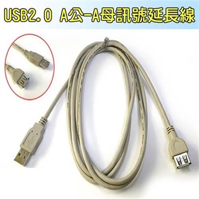 USB2.0 A公-A母 訊號延長線  1.8米