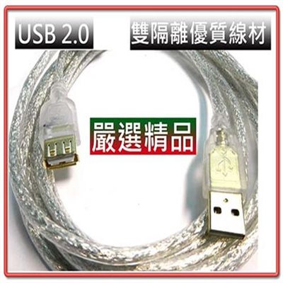 USB2.0 A公-A母 鍍金透明強化延長線  1.8米