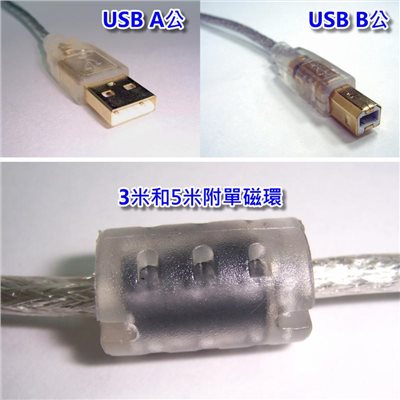 USB 2.0 A公-B公 3M 鍍金透明線