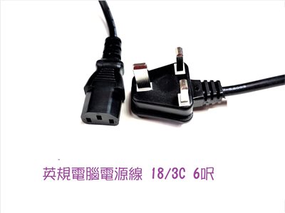 3P英規電腦電源線 18AWG 6呎/1.8公尺