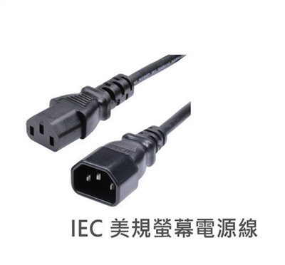 電腦螢幕電源線 18AWG 6呎/1.8公尺  2X4 公+母