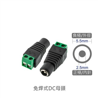 免焊式DC頭 2.5母- 端子台