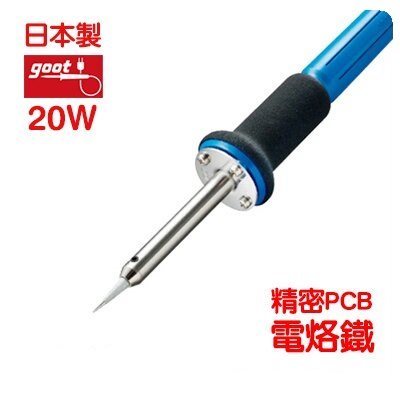 GOOT  CS-21    20W【110V】精密PCB電烙鐵 