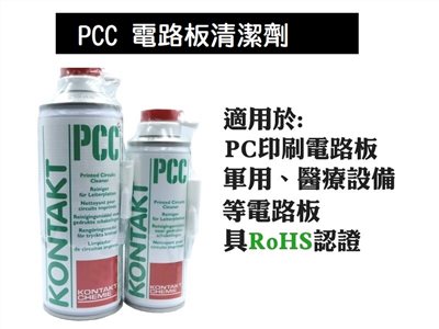 PCC 電路板清潔劑 200ml 有刷