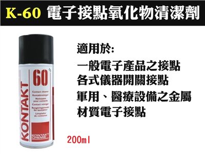 KONTAKT   K-60 接點氧化物清潔劑 200ml