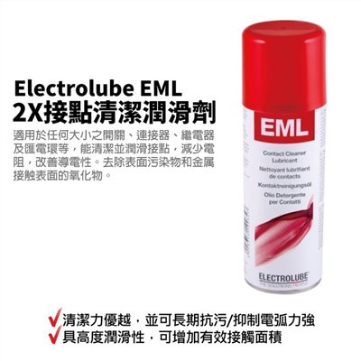 EML 2X接點清潔潤滑劑