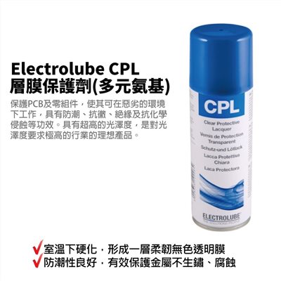 CPL 層膜保護劑(多元氨基) 