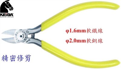 KEIBA馬牌 斜口鉗 MN-A05