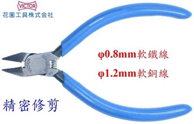 VICTOR 101BS-100 4吋精密電子修剪專用斜口鉗