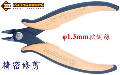義大利PIERGINCOMI TR-30 5.5吋精密電子斜口鉗