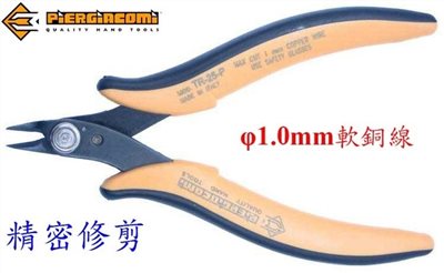 義大利PIERGINCOMI TR-25-P 5吋精密電子斜口鉗