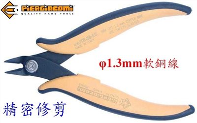 義大利PIERGINCOMI TR-25-EC 5.5吋精密電子斜口鉗