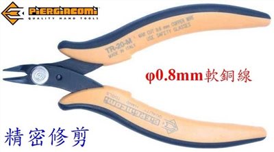義大利PIERGINCOMI TR-20-M 5吋精密電子斜口鉗