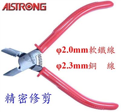 ALSTRONG NP-150G 6"精密修剪專用斜口鉗
