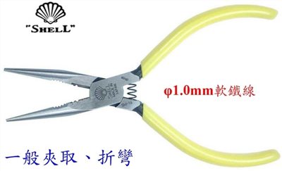 貝印SHELL SM-16 5吋電子用尖嘴鉗