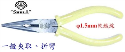 貝印SHELL ST-216H 6吋日式電工用尖嘴鉗