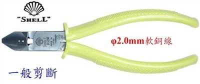 貝印SHELL ST-416H 6吋電工專用斜口鉗