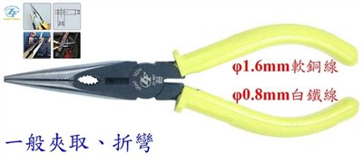 LIGHT-TECH  LT-607 6吋電工專用尖嘴鉗