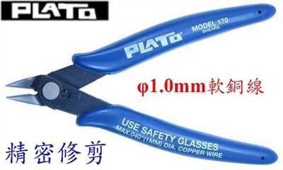 PLATO 170 5吋精密電子斜口鉗