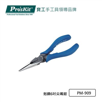寶工 Pro’skit  剋鋼6吋尖嘴鉗PM-909