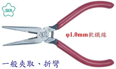 櫻花牌SKR M-125 5吋電子用尖嘴鉗