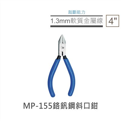 4"鉻釩鋼斜口鉗 MP-155