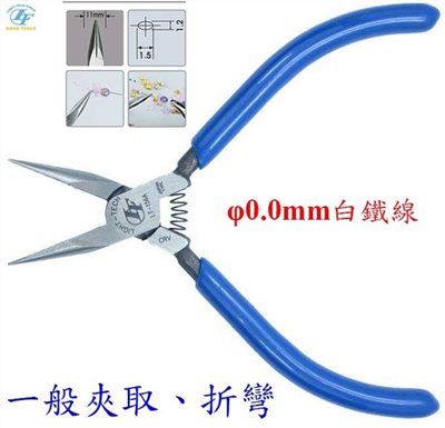 LT-156A 4.5吋日式電子專用尖嘴鉗